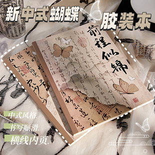 新中式蝴蝶胶装本B5笔记本本子小学生横线错题本高颜值简约办公会议记录本超厚初高中生学习考试记事本练习本