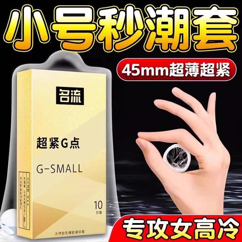 避孕套增粗增硬大延时安全套高潮小号紧绷20mm29超紧防脱落45mm49