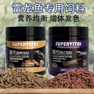 速倍妥雷龙鱼专用增色小颗粒鱼食