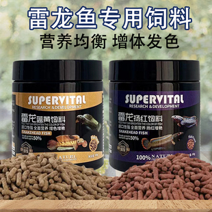 速倍妥雷龙鱼饲料阿萨姆眼镜蛇七彩鬼王雷龙专用增色小颗粒鱼食