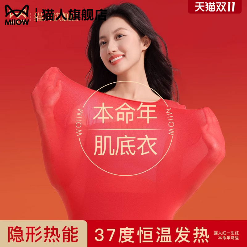 本命年红色肌底衣女37度恒温发热
