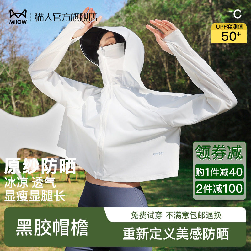 猫人凉感防晒衣女2023新款夏季户外专业防紫外线防晒服连帽短外套