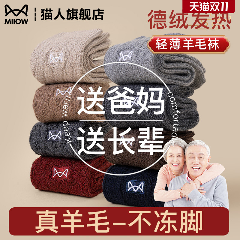 羊毛袜子老年人冬季加绒松口袜