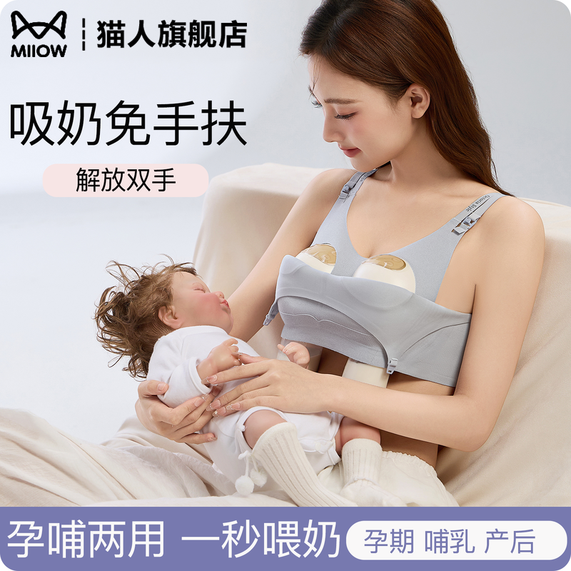 猫人吸奶器专用免手扶哺乳内衣女士产后喂奶两用大码不涨奶胸罩