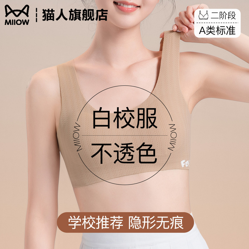 猫人粉底液内衣初中生隐形无痕学生青少年背心大童薄款少女文胸罩