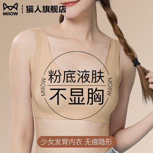 猫人粉底液内衣初中生学生大胸显小防凸点背心青春发育期少女文胸
