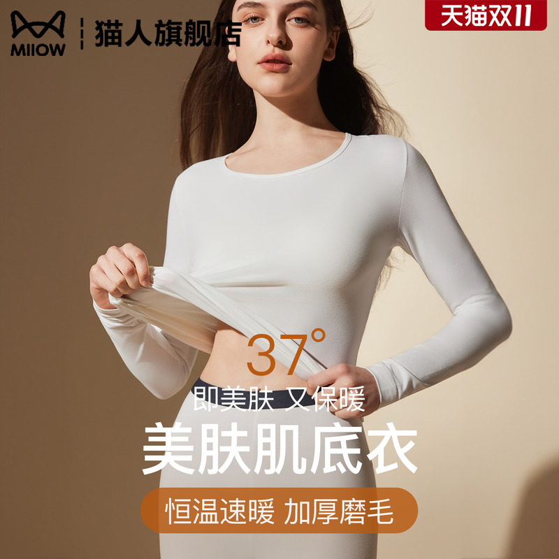 猫人37度恒温秋衣秋裤女士套装