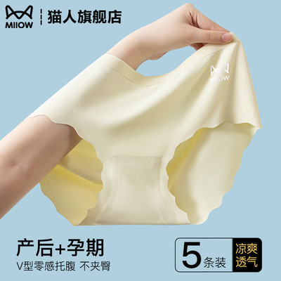 孕妇内裤女夏季冰丝无痕孕中晚期