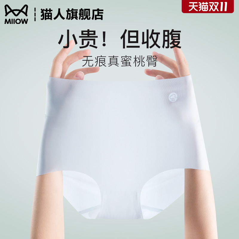 无痕冰丝内裤女士夏季超薄款