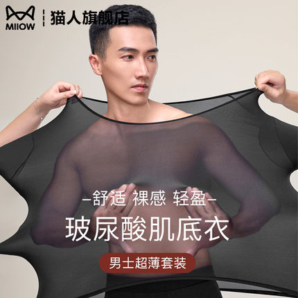 超薄隐形肌底美肤衣男无痕打底秋衣秋裤套装大码修身保暖内衣秋冬
