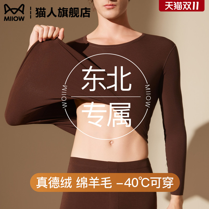 东北抗寒零下40度打底秋衣秋裤