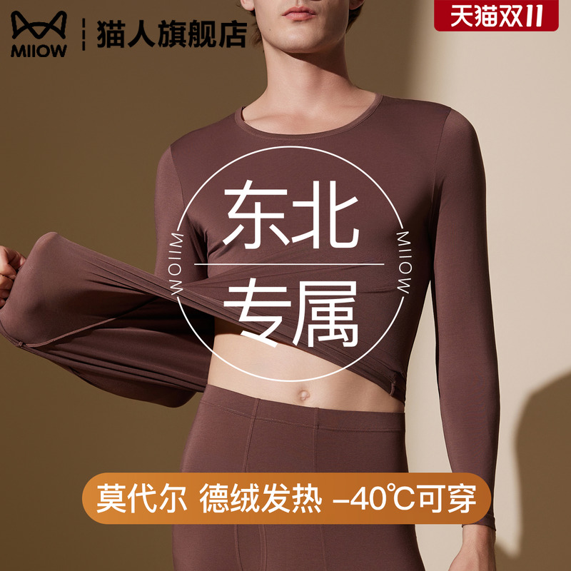 40度德绒发热秋衣秋裤套装冬季