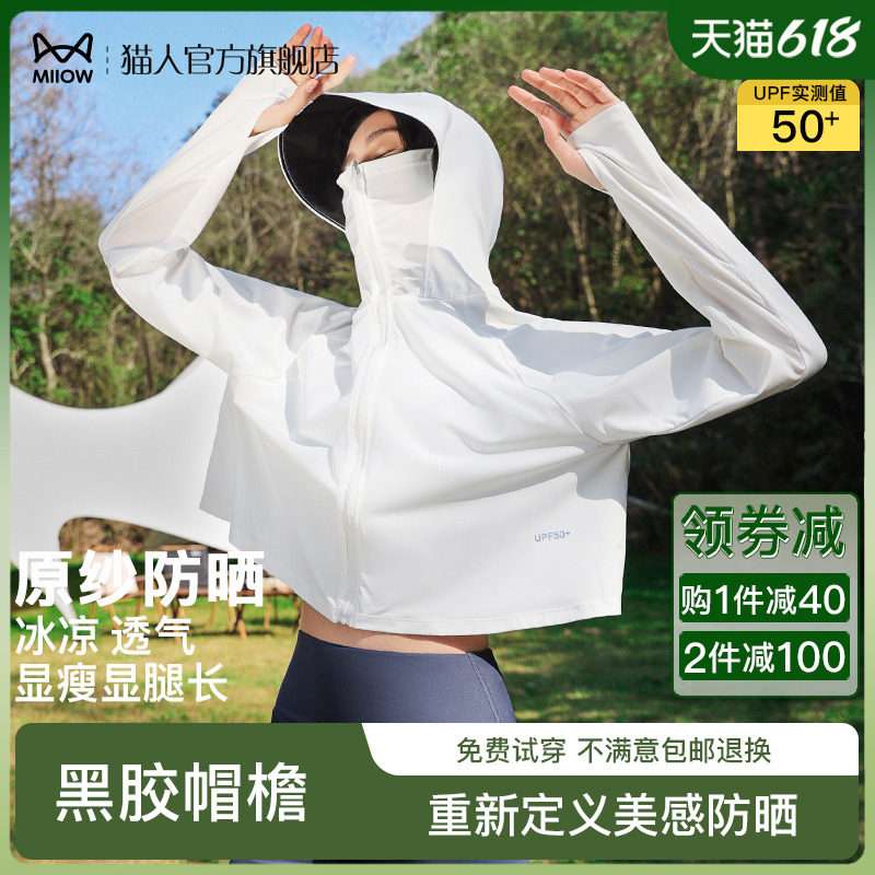 猫人凉感防晒衣女2023新款夏季户外专业防紫外线防晒服连帽短外套