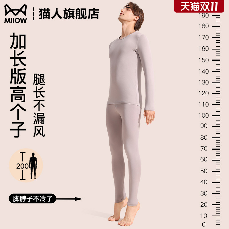 37度恒温发热肌底衣男士高个子加长保暖内衣超薄打底秋衣秋裤套装