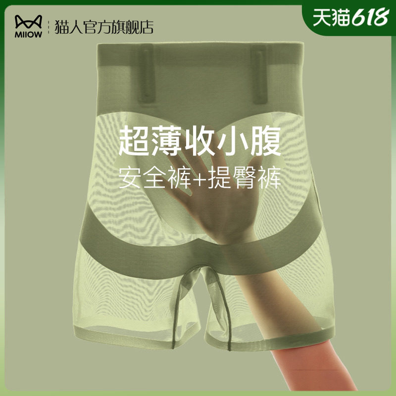 猫人收腹提臀内裤女强力收小肚子产后塑形束腰高腰平角塑身裤夏季