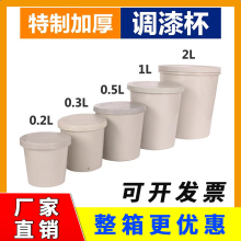 一次性调漆杯子塑料带盖胶罐专用工具小密封桶汽车油漆加厚调色杯