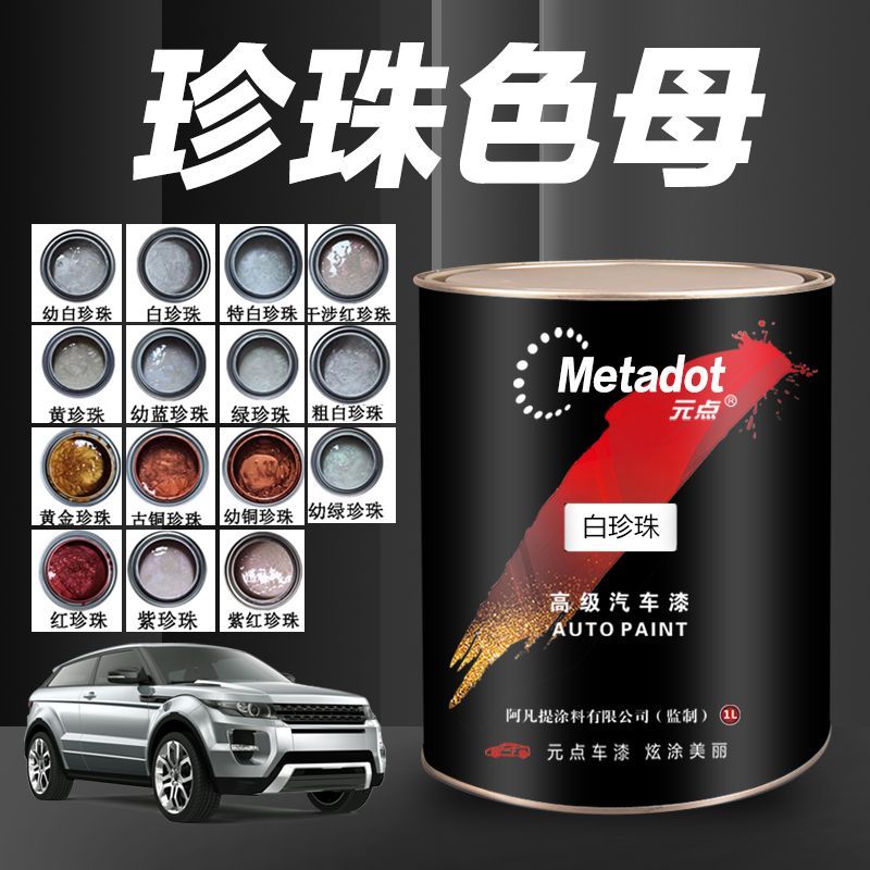 1K珍珠漆色母汽车漆防锈调漆