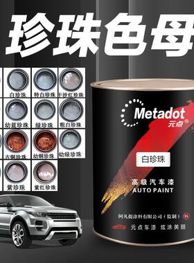 1K珍珠漆色母汽车漆防锈调漆