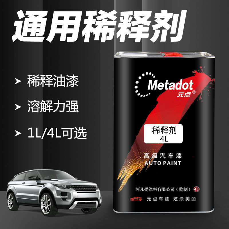 高级汽车油漆稀释剂通用