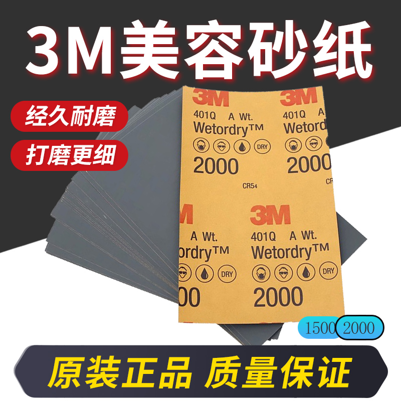 3M美容砂纸1500号2000目汽车漆面打磨划痕家具抛光干磨超细砂401Q