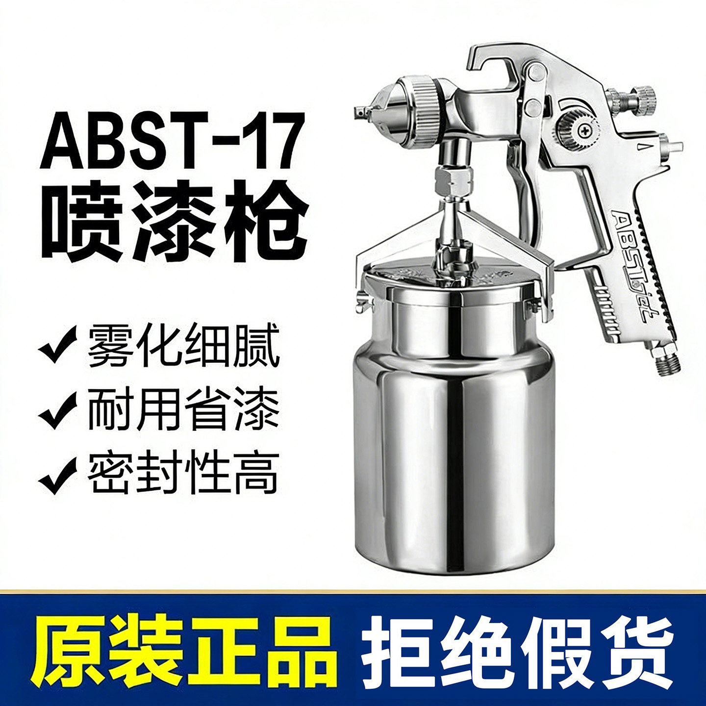 ABST油漆专用喷枪气泵气动面漆高雾化上下壶不锈钢汽车涂料喷漆枪