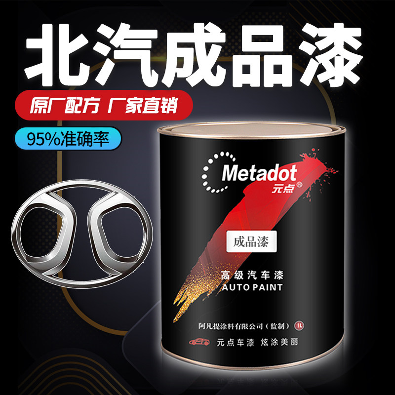 北汽成品漆幻速新能源EU5威旺享界朱鹭白色皓月银修复喷汽车油漆