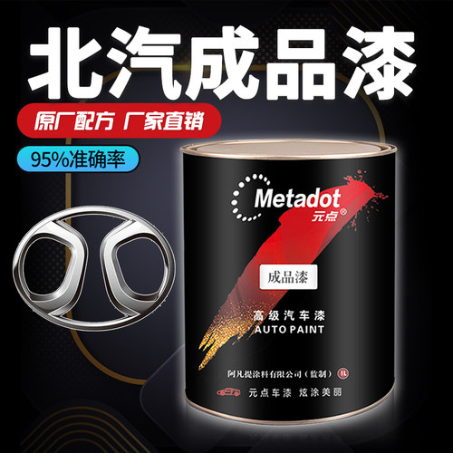 北汽成品漆幻速新能源EU5威旺享界朱鹭白色皓月银修复喷汽车油漆