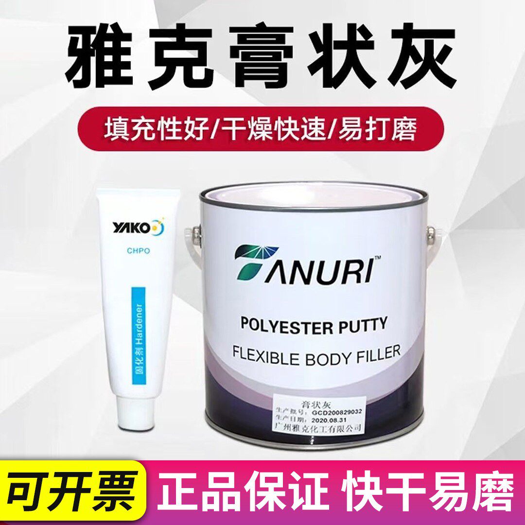 雅克固态灰汽车修补原子灰