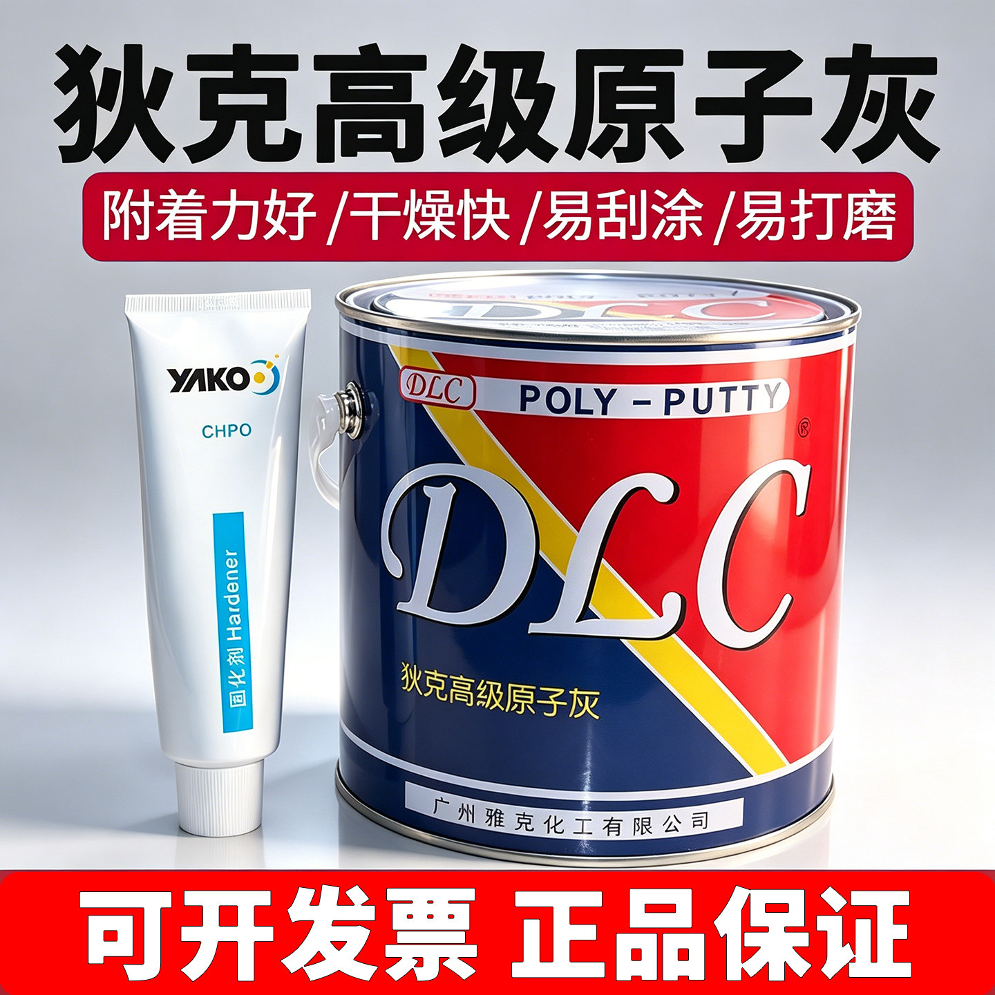 狄克原子灰腻子汽车专用补漆金属木器修补快干常温钣金灰模型修复