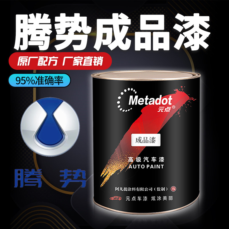 腾势成品漆星辉金皓月白全车划痕修复补色比亚迪汽车4S店专用油漆