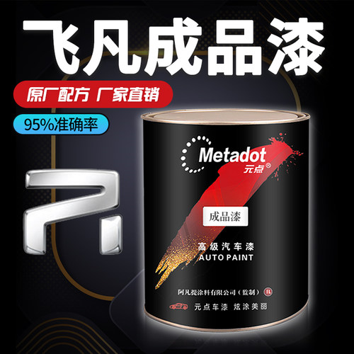 飞凡成品漆上汽飞凡ER6驭光银F7珠光白汽车老化修复修补专用油漆
