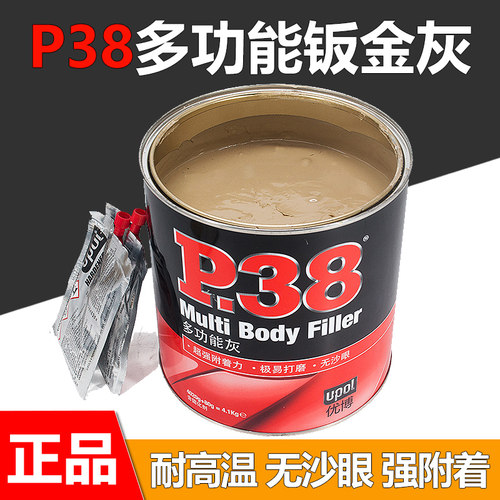 正品英国优博P38钣金灰