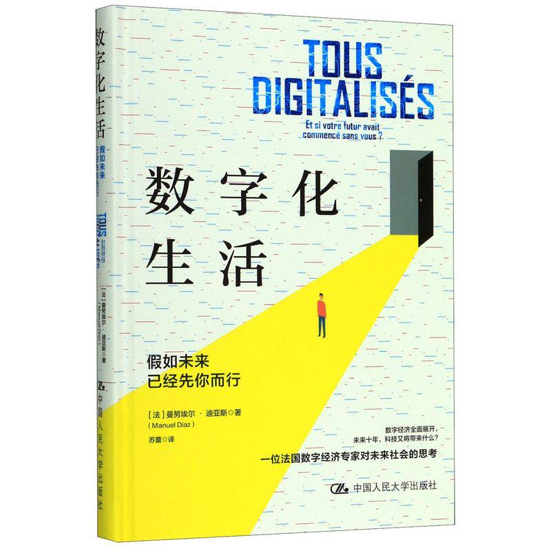 【新华书店正版】数字化生活(假如未来已经先你而行)(精)
