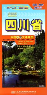 四川省 中国分省交通地图