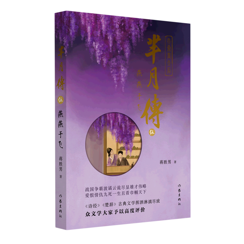 芈月传(5燕燕于飞)