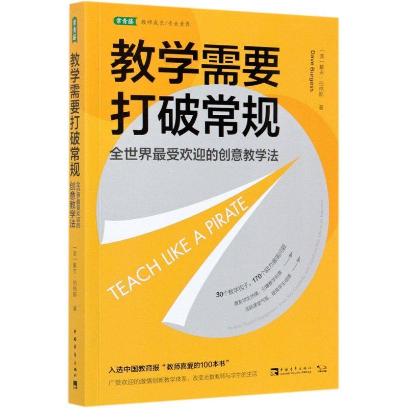 教学需要打破常规:全世界****的创意教学法