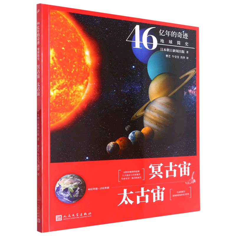 冥古宙.太古宙