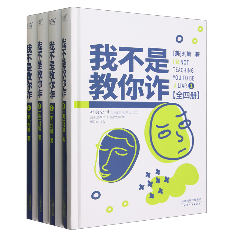 我不是教你诈:全四册高性价比高么？