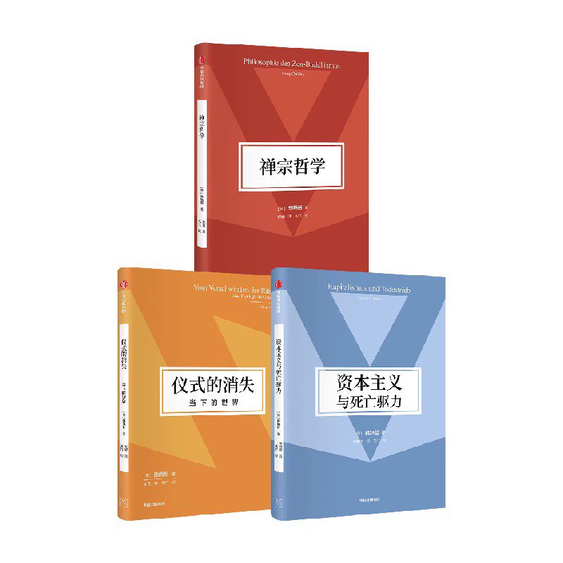 【套装3册】正版包邮 韩炳哲作品3册 资本主义与死亡驱力+仪式的消失+禅宗哲学 在比较的视域中阐释东方思想底蕴和价值核心怎么样,好用不?
