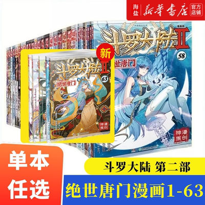 斗罗大陆2绝世唐门漫画