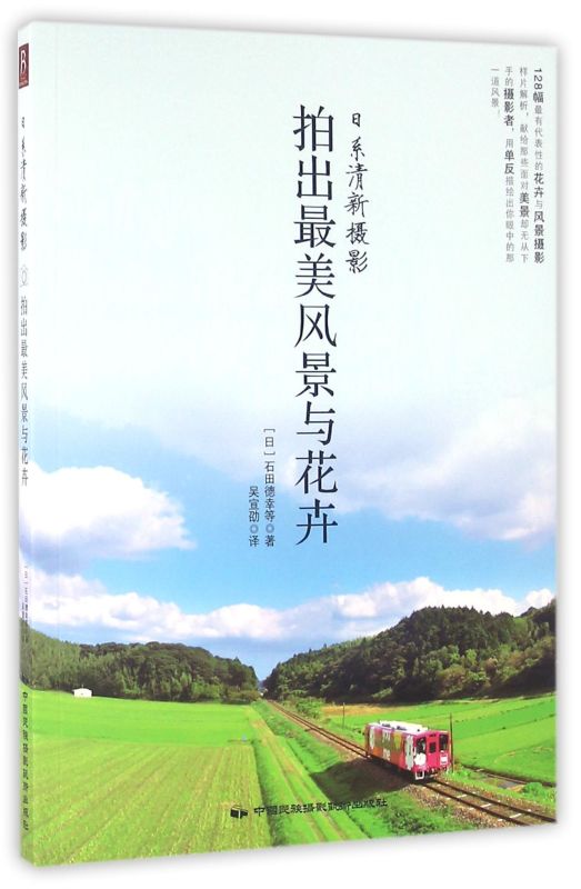 日系清新**(拍出*美风景与花卉)