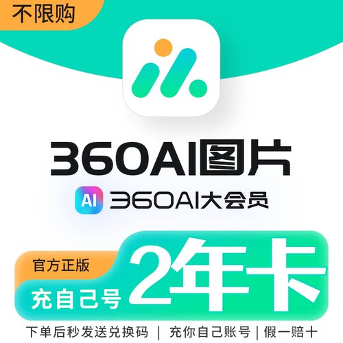 360AI图片软件/网页端通用