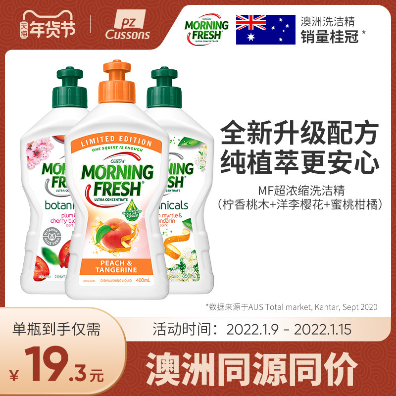 Morning Fresh澳洲进口超浓缩洗洁精新植物系列家用单瓶装350ml