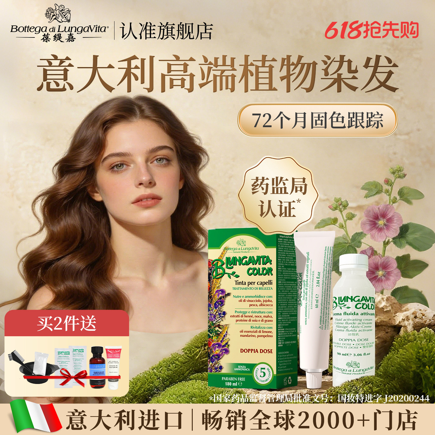 意大利进口葆缇嘉花果园无氨染发剂纯植物男女染发膏无刺激遮白发