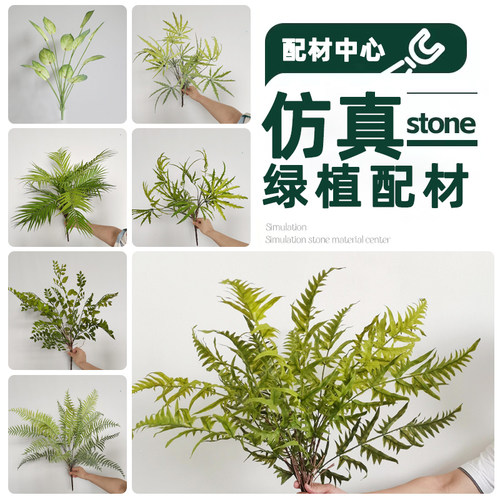 仿真绿植造景配件装饰绿叶花藤造景diy材料仿生植物单只配材摆件