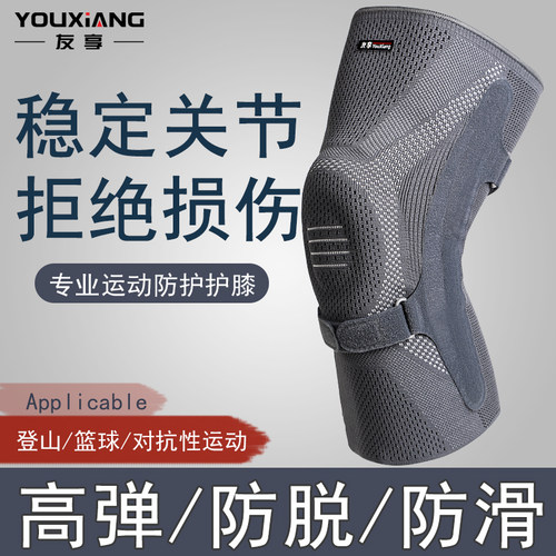 专业运动损伤护膝篮球专用