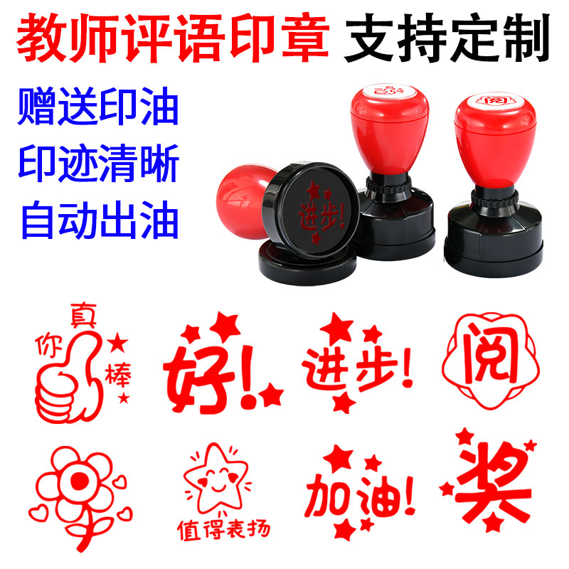 大号暴走漫画表情包印章教师用趣味批改作业小学生老师评语表扬盖章表扬奖励奖章高性价比高么？