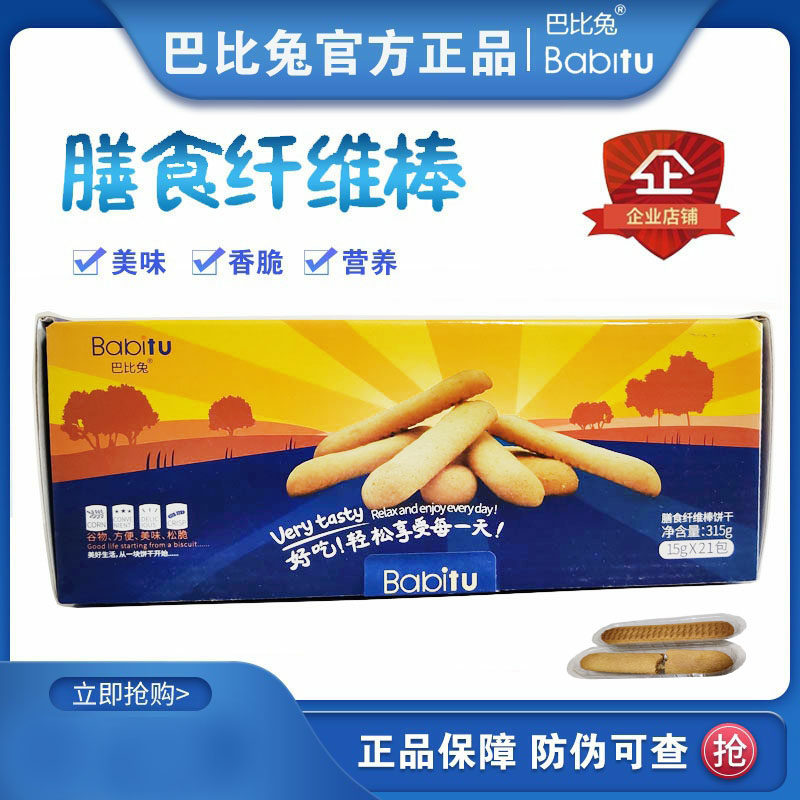 巴比兔饼干正品代餐膳食纤维棒粗粮饱腹芭比兔