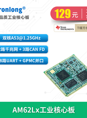 创龙TI AM62Lx工业核心板 AM62L32双核A53  AM335x升级CAN-FD TSN