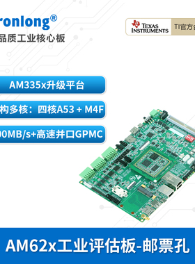 创龙TI AM62x工业开发板 AM6254/6232/6231 ARM A53 升级AM335x